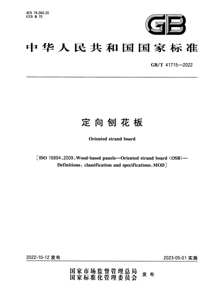 GB/T 41715-2022 ٻ