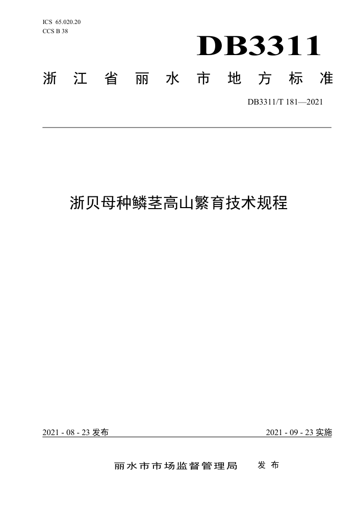 DB3311/T 181-2021 㱴ĸ۾ɽ
