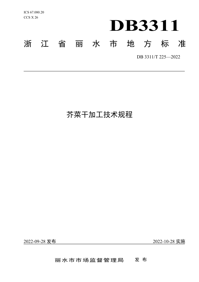 DB3311/T 225-2022 ˸ɼӹ