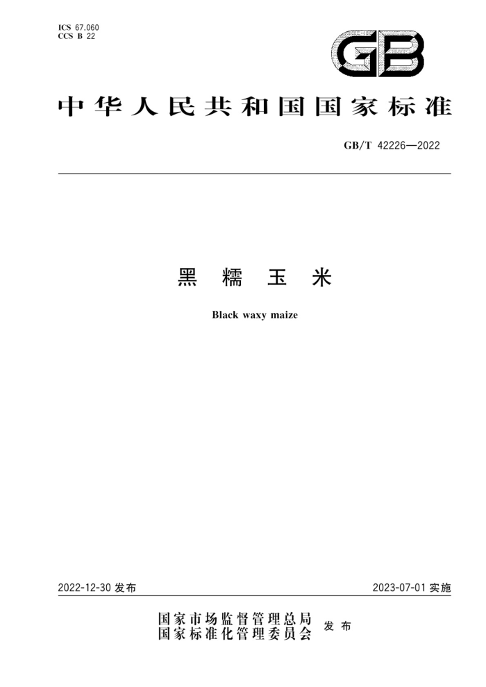 GB/T 42226-2022 Ŵ