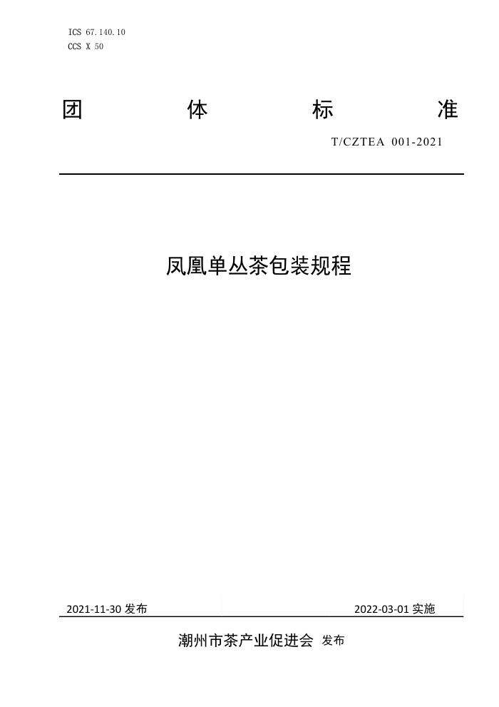 T/CZTEA 001-2021 ˵Բװ