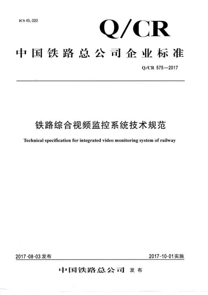 Q/CR 575-2017 ·ۺƵϵͳ淶