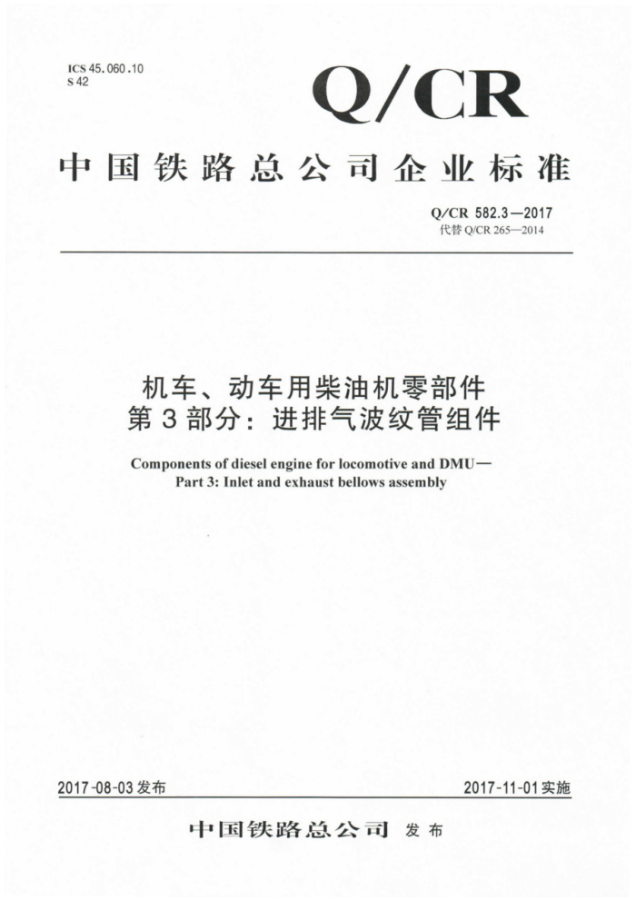 Q/CR 582.3-2017 òͻ㲿 3֣ƹ