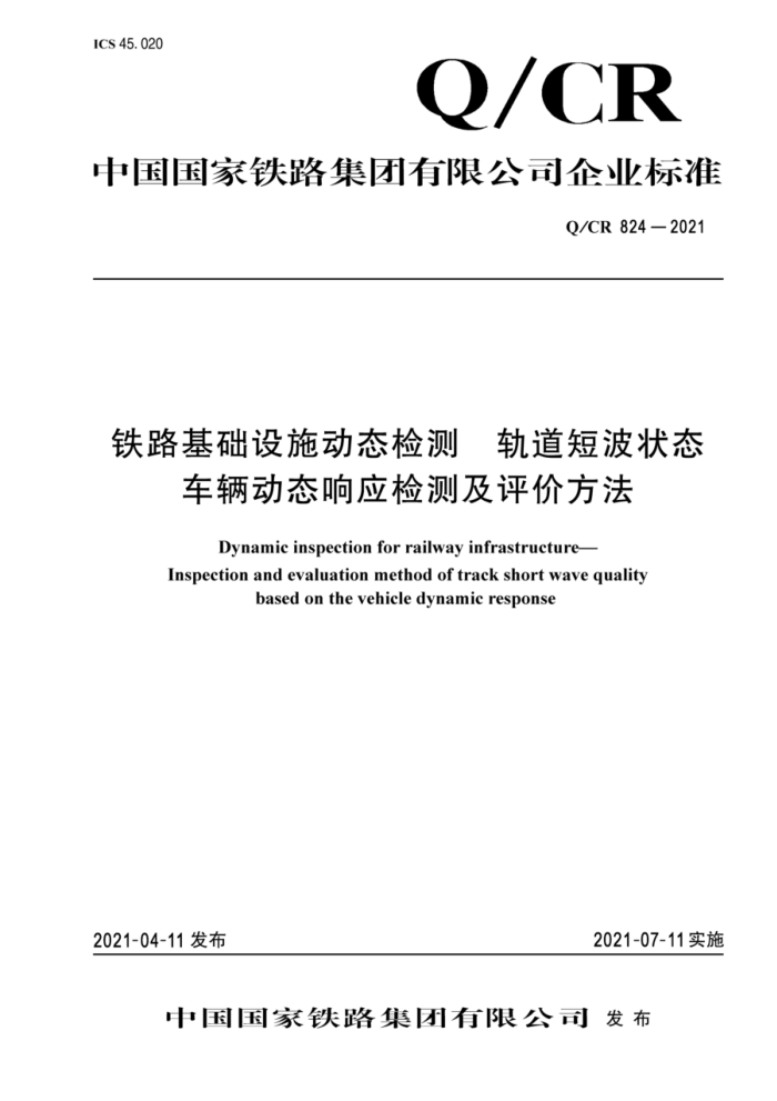 Q/CR 824-2021 ·ʩ̬̲״̬̬Ӧ⼰۷