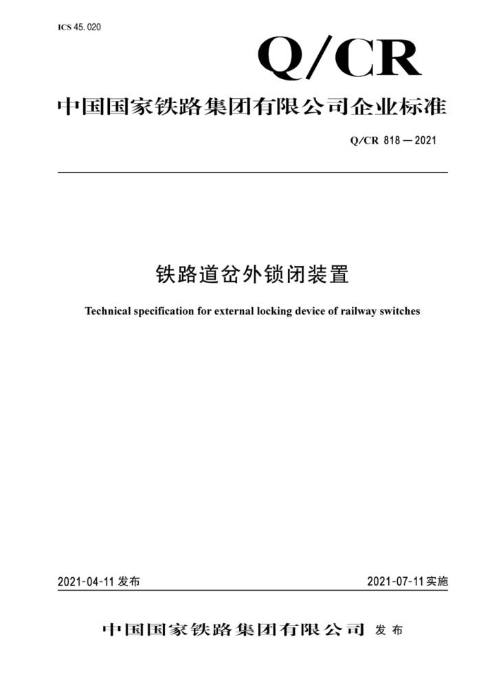 Q/CR 818-2021 ·װ
