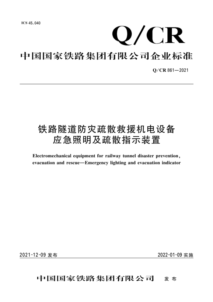 Q/CR 861-2021 ·ɢԮ豸Ӧɢָʾװ