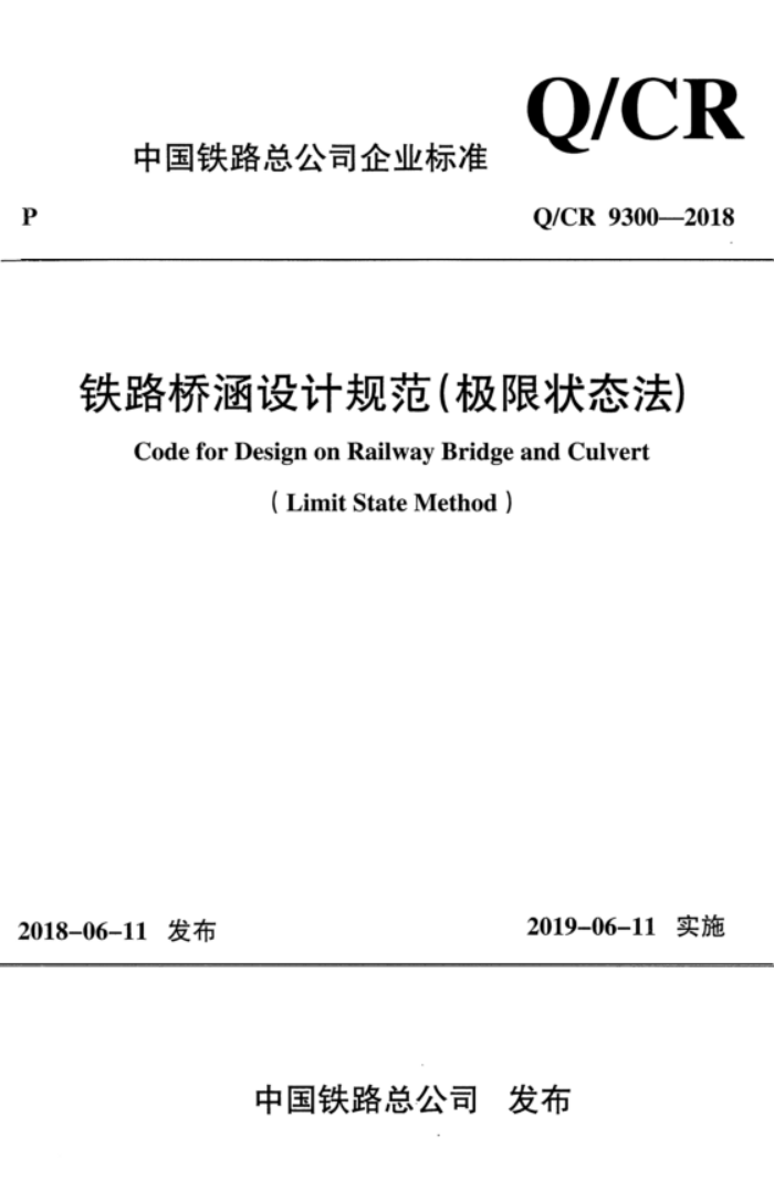 Q/CR 9300-2018 ·źƹ淶(״̬)