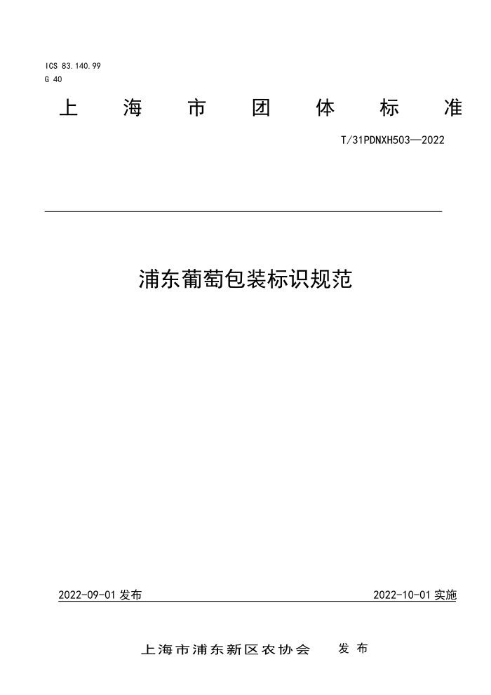 T/31PDNXH 503-2022 ֶѰװʶ淶