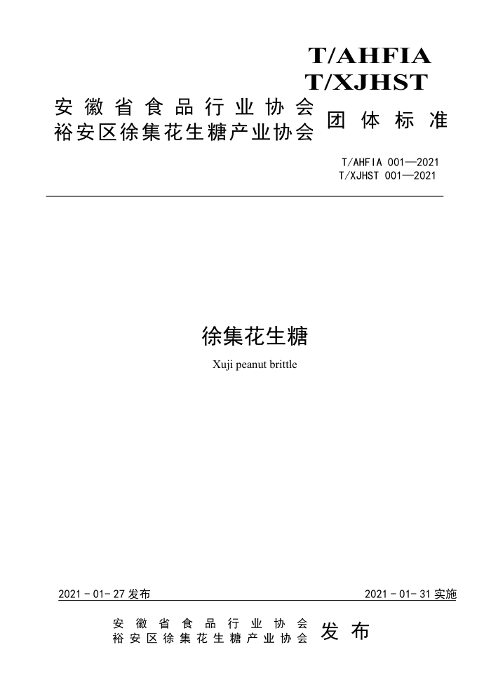 T/AHFIA 001-2021 켯