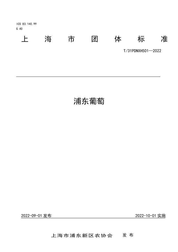 T/31PDNXH 501-2022 ֶ