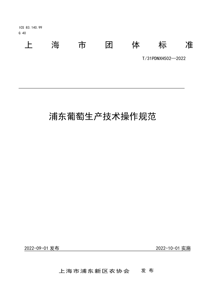T/31PDNXH 502-2022 ֶ淶