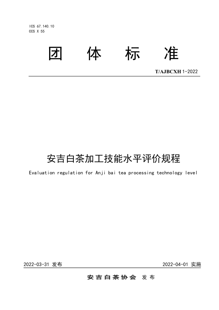 T/AJBCXH 1-2022 ײӹˮƽ۹