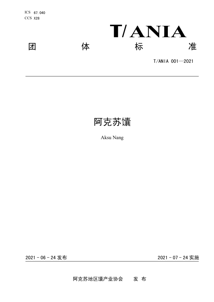 T/ANIA 001-2021 