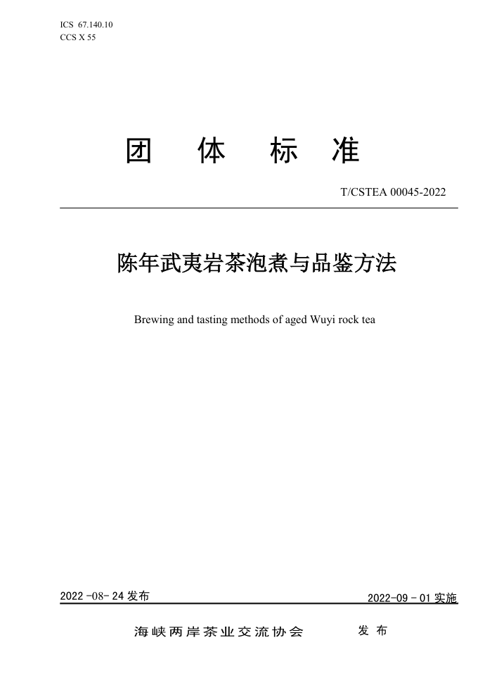 T/CSTEA 00045-2022 ҲƷ