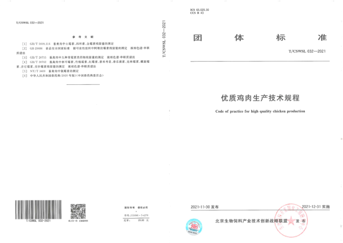 T/CSWSL 032-2021 ʼ