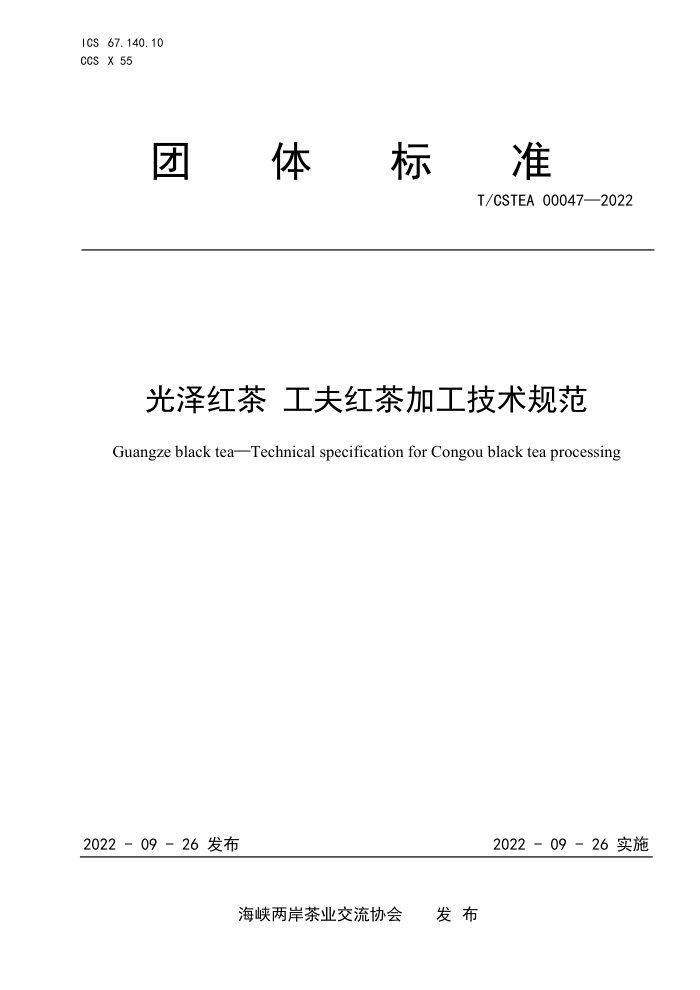 T/CSTEA 00047-2022  ӹ淶