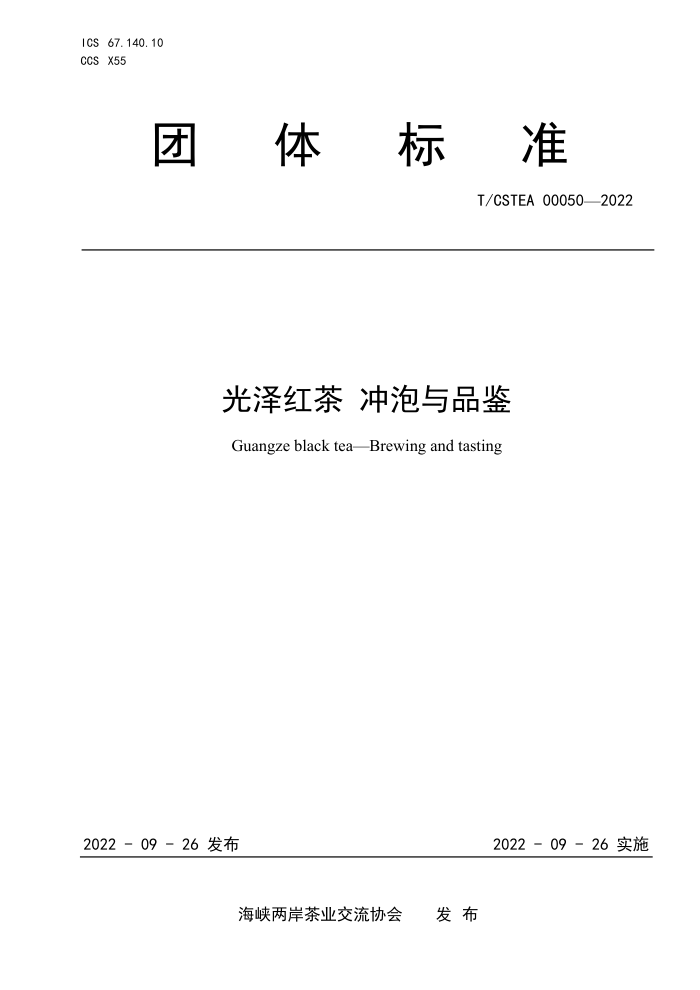T/CSTEA 00050-2022  Ʒ