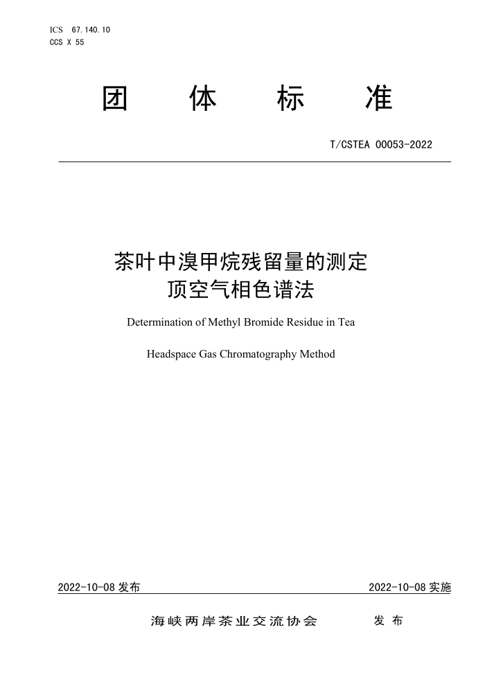 T/CSTEA 00053-2022 ҶĲⶨ ɫ׷