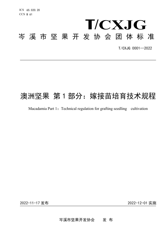 T/CXJG 0001-2022 ޼ 1֣޽