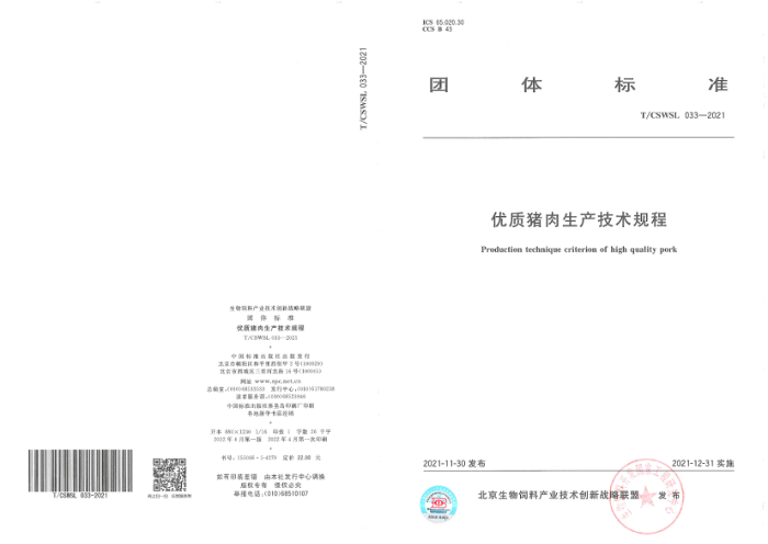 T/CSWSL 033-2021 