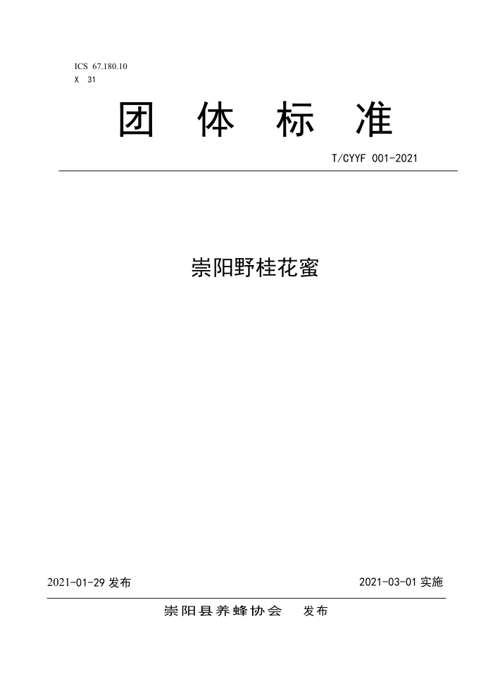 T/CYYF 001-2021 Ұ