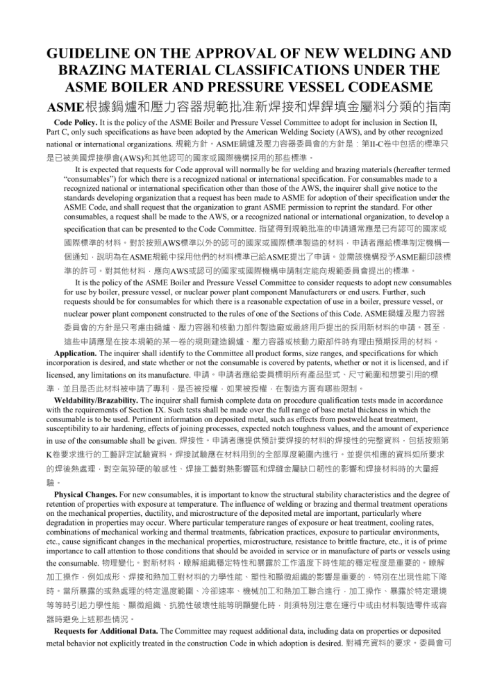 ASME BPVC.II.C-2023 ˿ σ to SFA-A5.18 ӢĲο棩