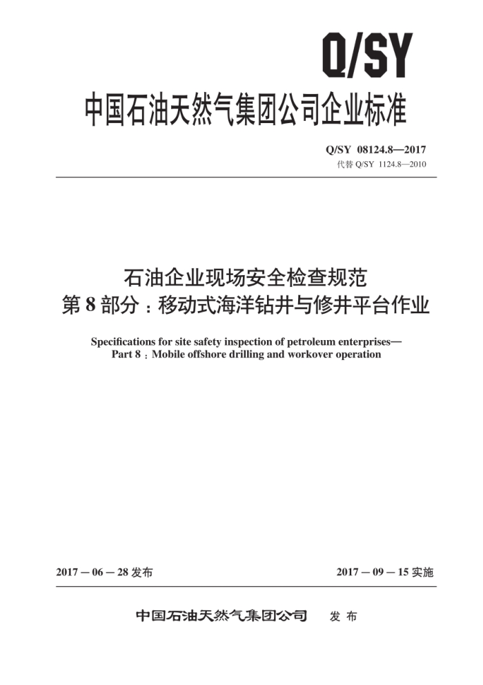 Q/SY 08124.8-2017 石油企业现场安全检查规范 第8部分:移动式海洋钻井与修井平台作业