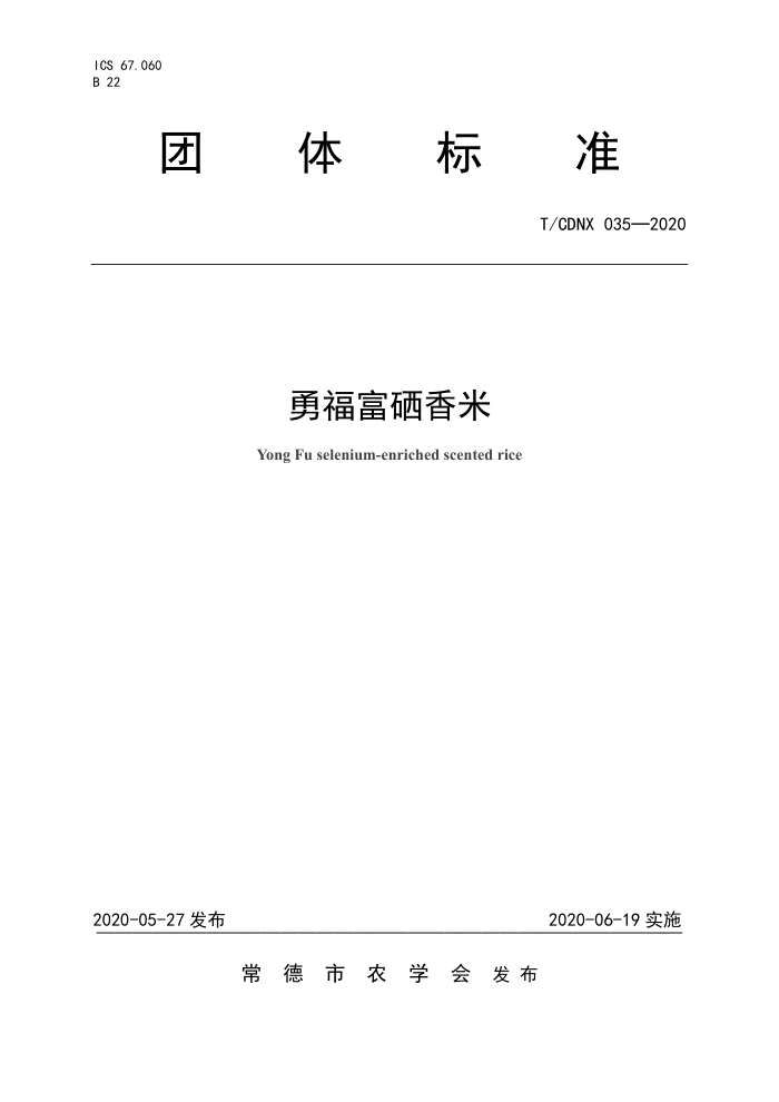 T/CDNX 035-2020 ¸