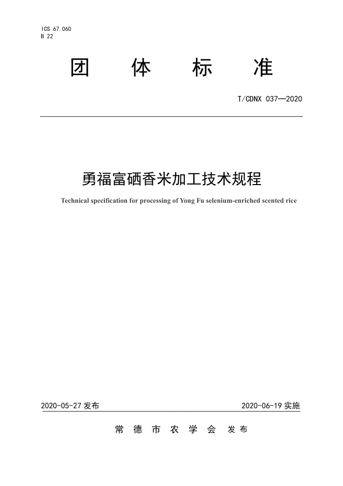 T/CDNX 037-2020 ¸׼ӹ