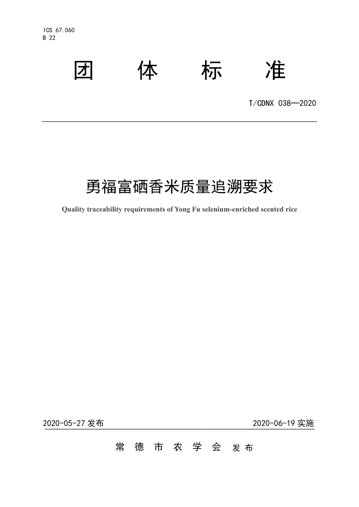 T/CDNX 038-2020 ¸׷Ҫ