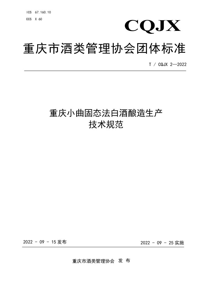 T/CQJX 2-2022 С̬׾淶