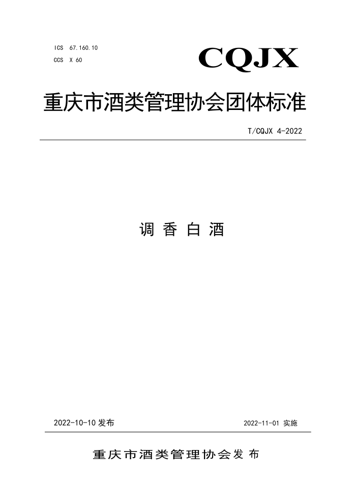 T/CQJX 4-2022 ׾