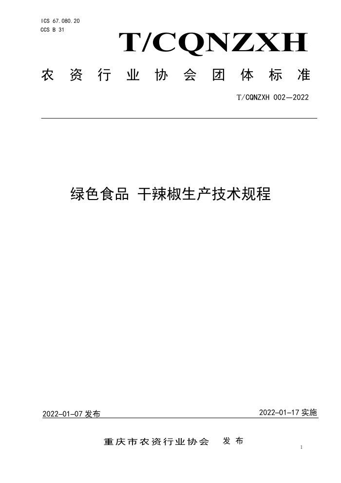 T/CQNZXH 002-2022 ɫʳƷ 