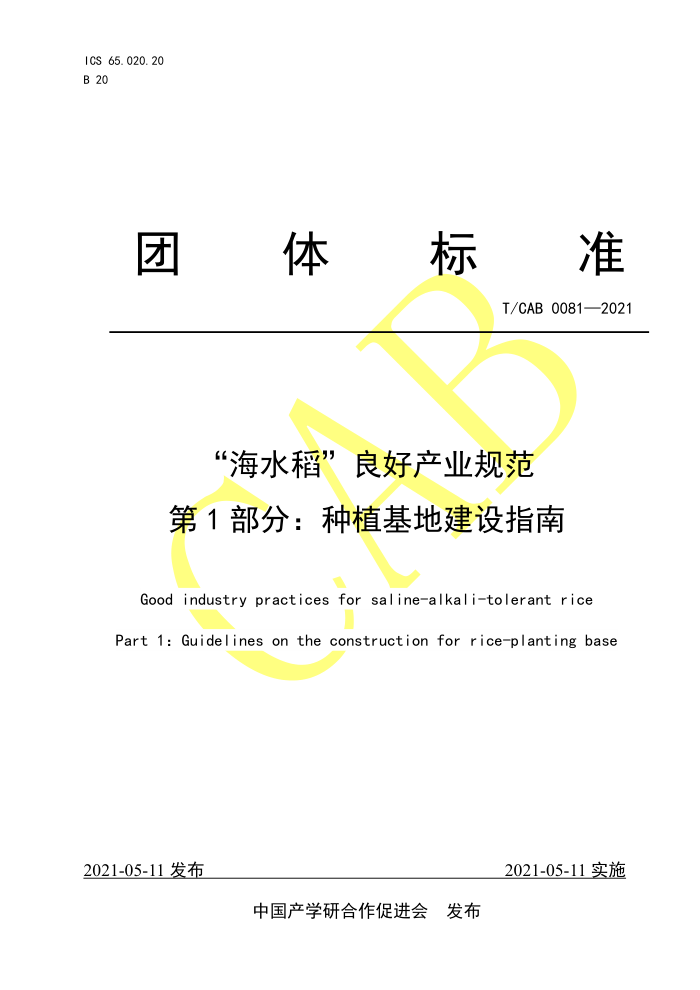 T/CAB 0081-2021 ˮòҵ淶 1ֲ֣ؽָ