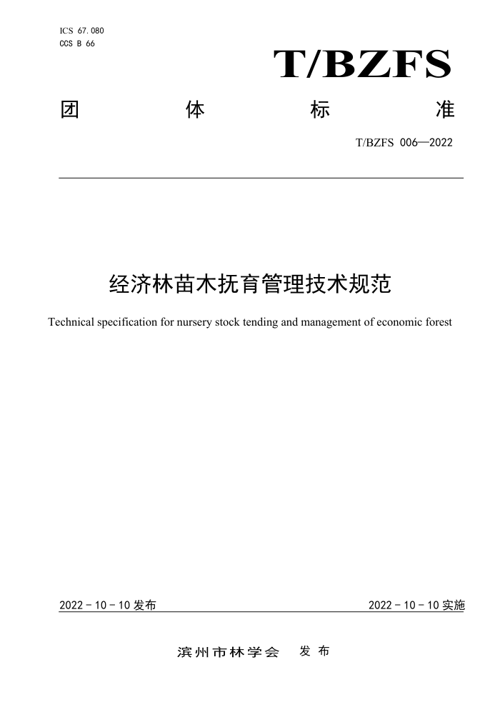 T/BZFS 006-2022 ľ淶