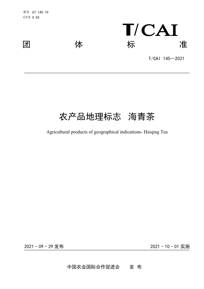 T/CAI 145-2021 ũƷ־ 
