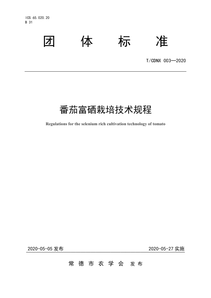 T/CDNX 003-2020 Ѹ༼