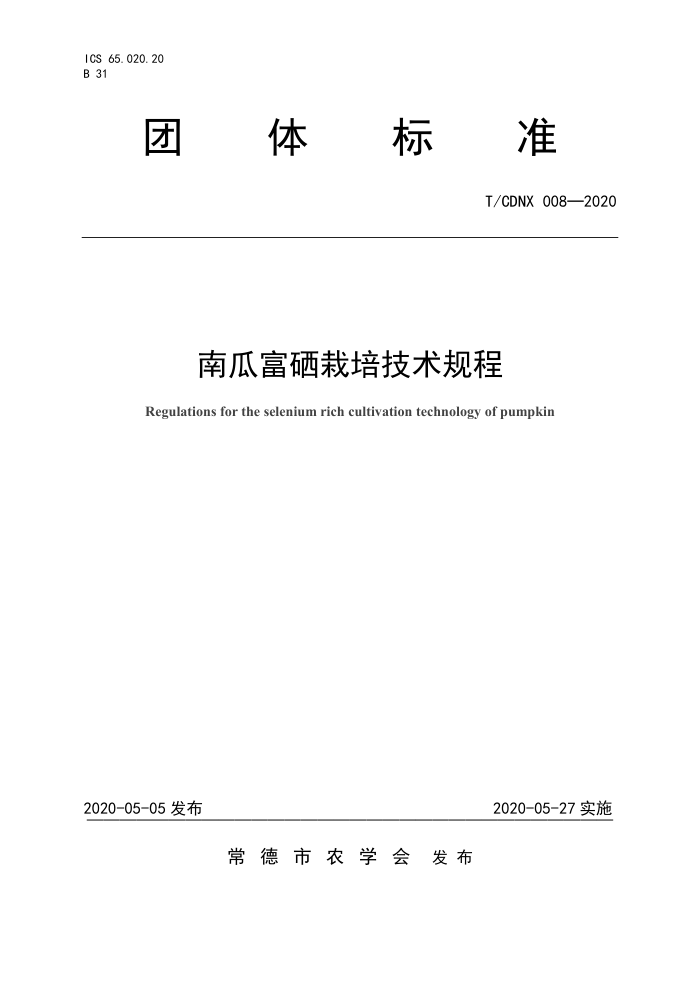 T/CDNX 008-2020 Ϲϸ༼