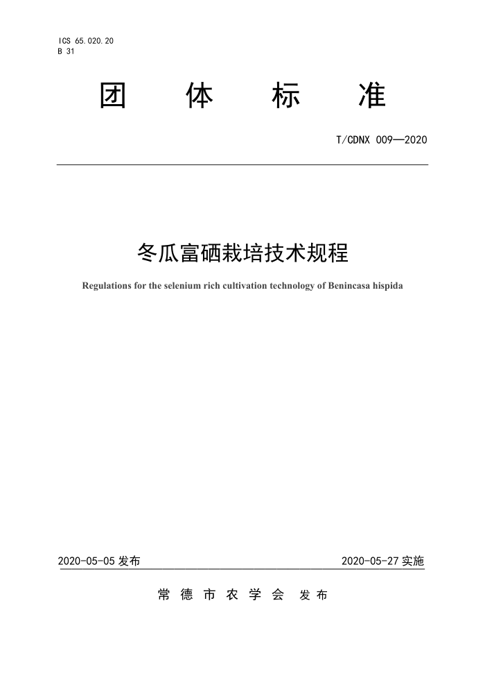 T/CDNX 009-2020 ϸ༼
