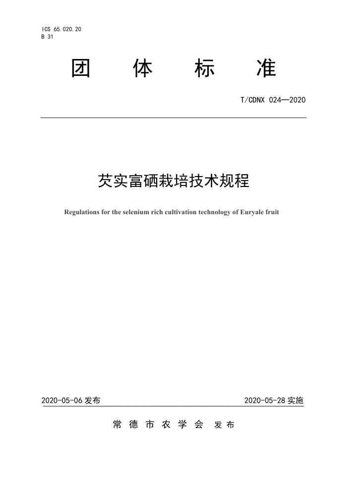 T/CDNX 024-2020 ʵ༼