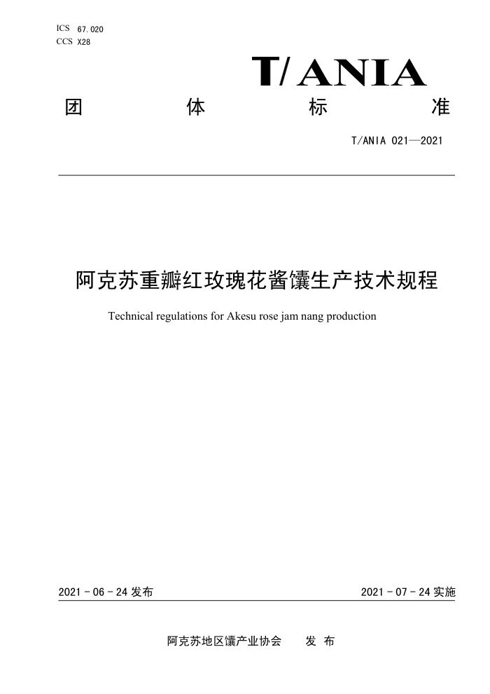 T/ANIA 021-2021 ذõ廨