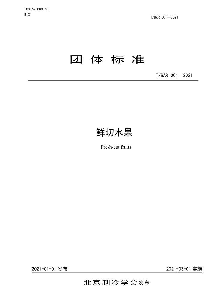 T/BAR 001-2021 ˮ