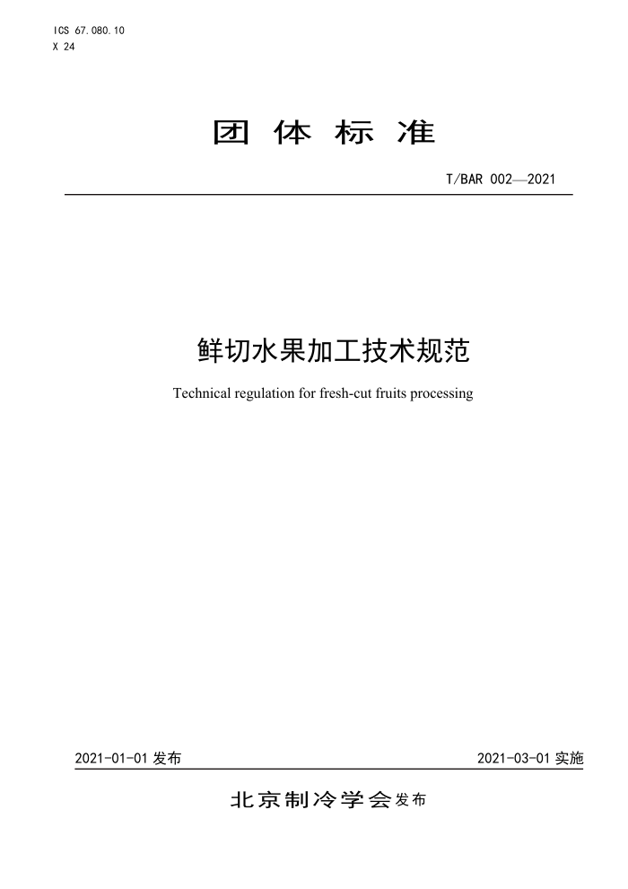T/BAR 002-2021 ˮӹ淶