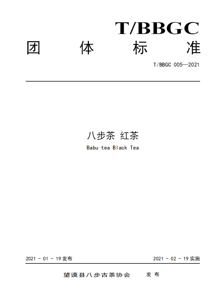 T/BBGC 005-2021 ˲ 