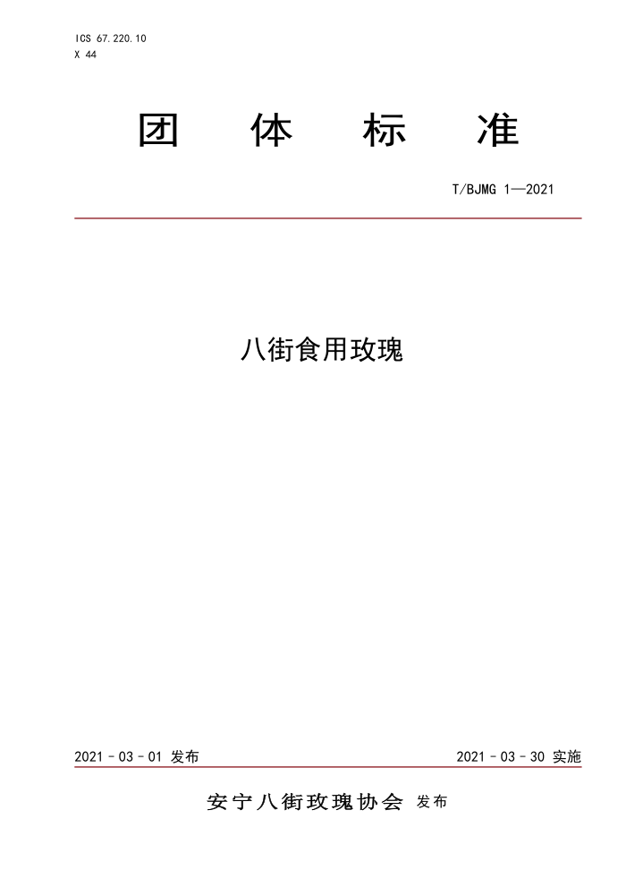 T/BJMG 1-2021 ˽ʳõ