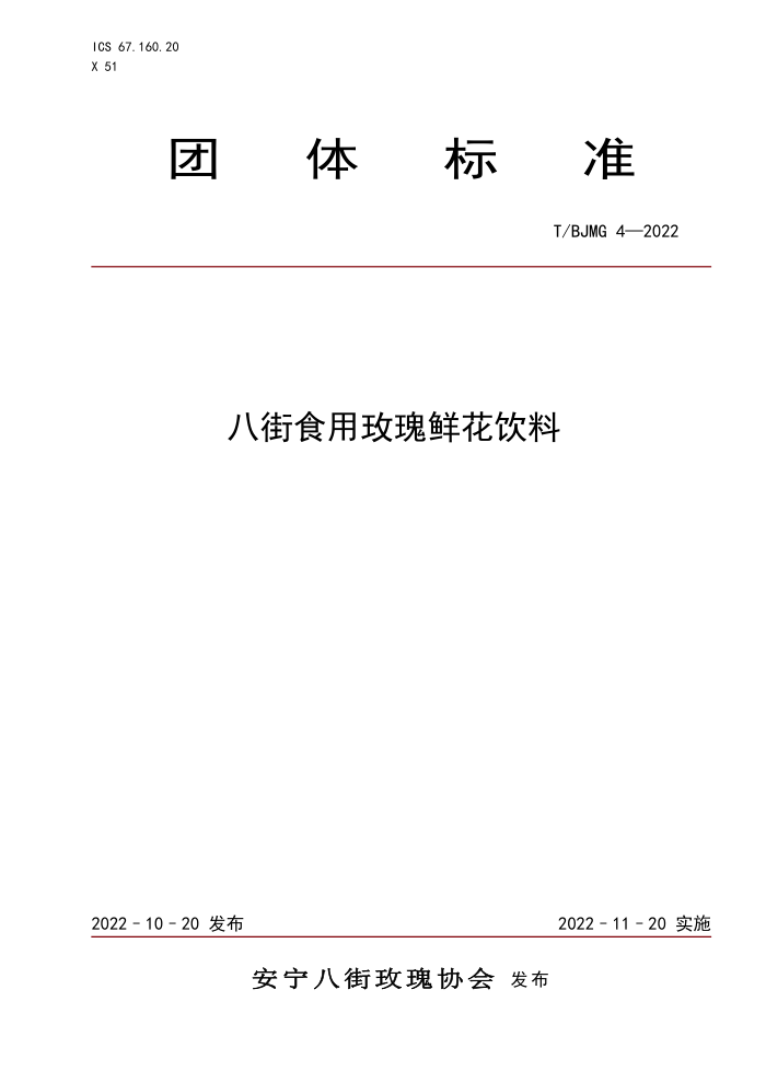 T/BJMG 4-2022 ˽ʳõʻ