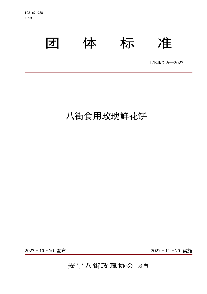 T/BJMG 6-2022 ˽ʳõʻ