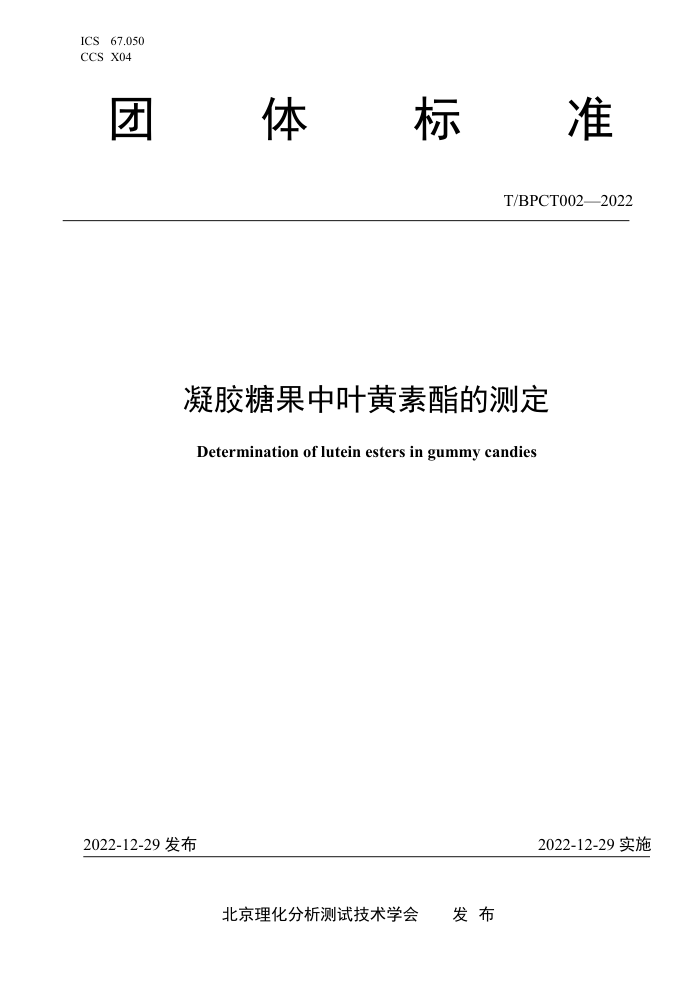 T/BPCT 002-2022 ǹҶĲⶨ
