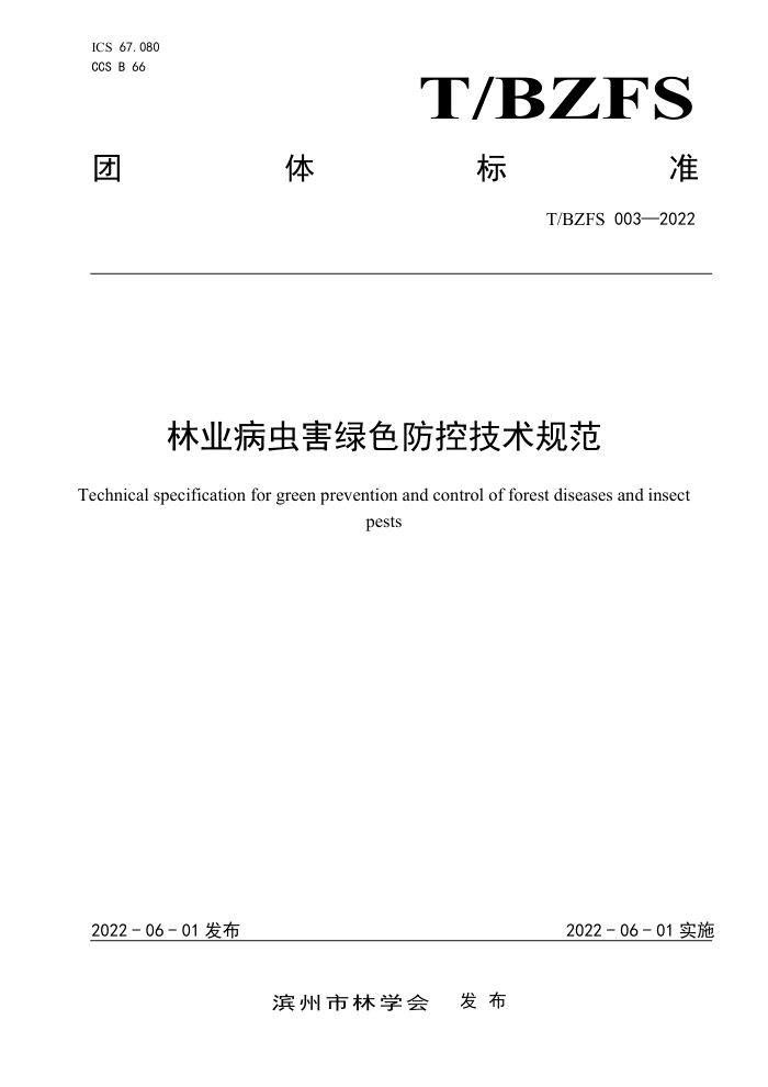 T/BZFS 003-2022 ҵ溦ɫؼ淶