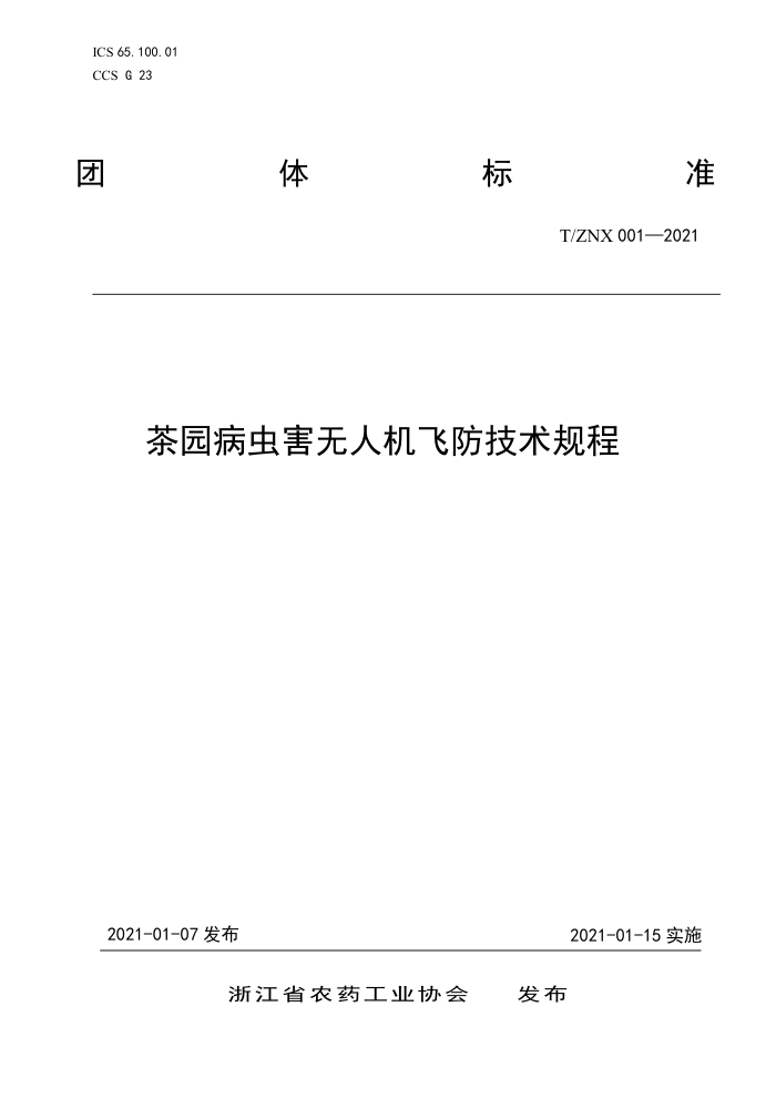 T/ZNX 001-2021 ԰溦˻ɷ